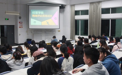 經管學院舉辦網絡評論員培訓班，強化網絡陣地建設與人才培養
