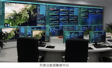 蘇美達能源榮獲TüV萊茵光伏電站運維服務商優勝大獎，并持續推進數字電視系統及設備研發創新